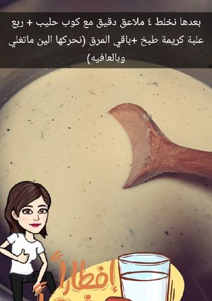 صورة لوصفة شوربة الدجاج بالكريمة