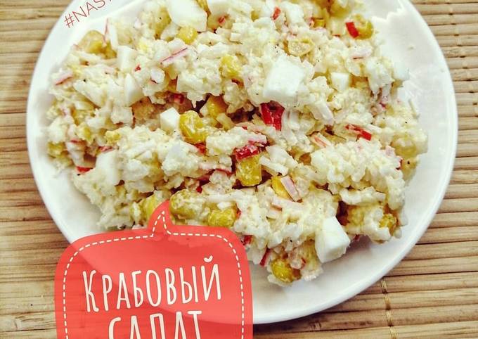 Вкусный Рецепт: Классический крабовый салат