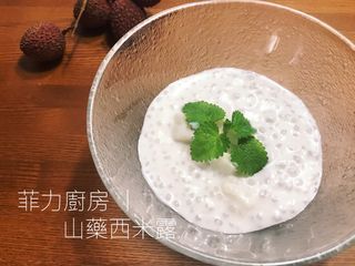 菲力廚房|零失敗甜點。山藥西米露