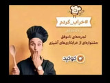 خراب کاری 😁