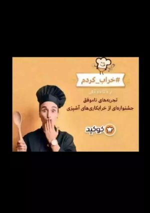 عکسی از دستور خراب کاری 😁
