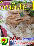 ข้าวมันไก่เจ