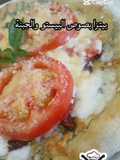 بيتزا بصوص البيستو والجبنة ولا أسهل