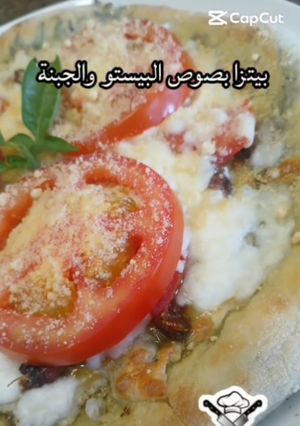 صورة لوصفة بيتزا بصوص البيستو والجبنة ولا أسهل
