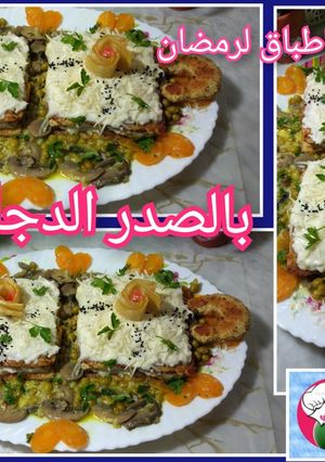 صورة لوصفة صدر الدجاج وجلبانة