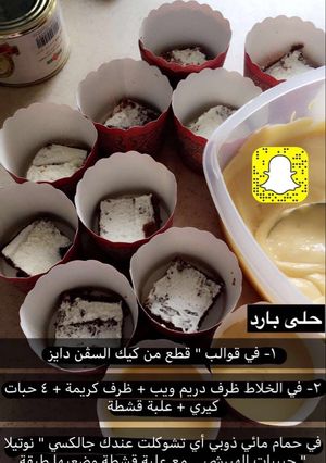 صورة لوصفة حلى السڤن دايز البارد