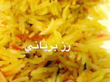 رز برياني