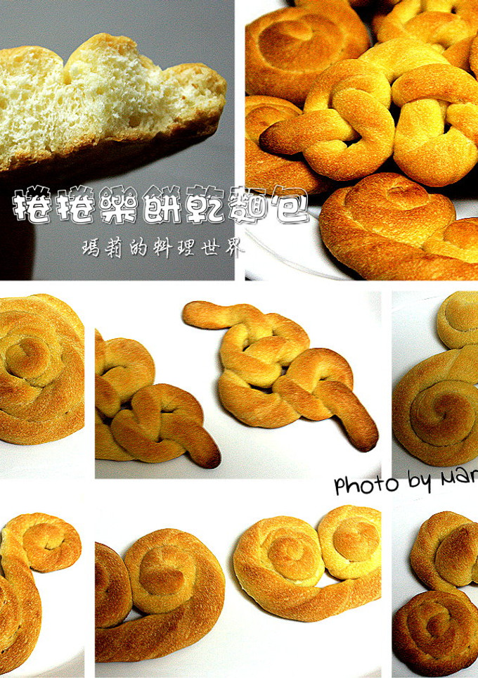 瞎玩出來的《歡樂捲捲餅乾麵包》 的食譜成品照片