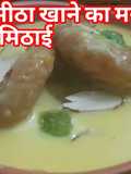 Rasabali Recipe I Rasabali (A famous Oriya sweet)