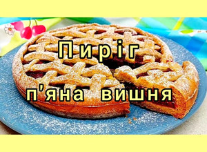 Фото 😋 Пиріг для святкового столу 