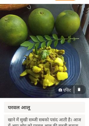 परवल आलू (parwal aloo recipe in hindi) रेसिपी मुख्य फोटो