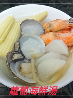 蘿蔔海鮮湯(簡單料理) 的食譜成品照片