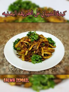 صورة لوصفة كبدة الشيباني