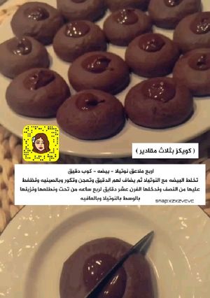 صورة لوصفة كوكيز