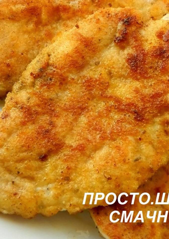 Шніцель за 10 хвилин