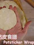 Homemade Potsticker Wrappers (Half-Scalded Dough) Recipe