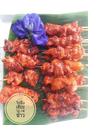 รูปของ ไก่ปิ้งเสียบไม้
