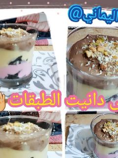 صورة لوصفة حلى دانيت طبقات سهل و سريع👌🤗🤗