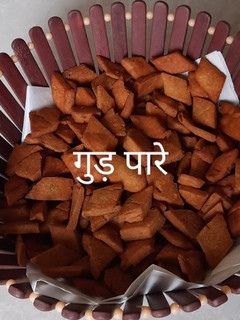 मालवा के गुड़ पारे (malwa ke gur pare recipe in Hindi) रेसिपी मुख्य फोटो