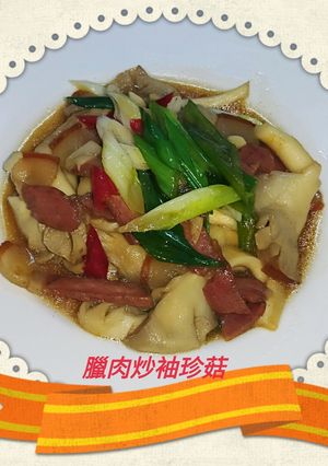 臘肉炒袖珍菇(簡單料理) 的食譜成品照片