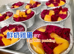 鮮奶雞蛋布丁，不需要電鍋和烤箱版本 的食譜成品照片