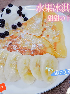 水果冰淇淋煎餅 的食譜成品照片