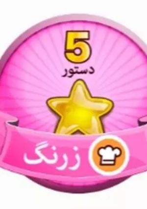 عکسی از دستور دومین مدالم را هم گرفتم🤗🤗