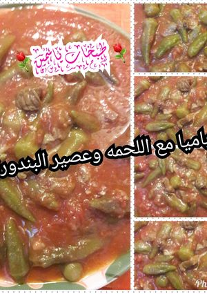 صورة لوصفة باميا مع اللحمه وعصير البندورة