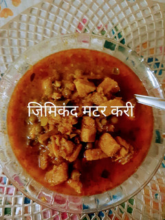 जिमीकंद मटर करी (Jimikand matar curry recipe in Hindi) रेसिपी मुख्य फोटो