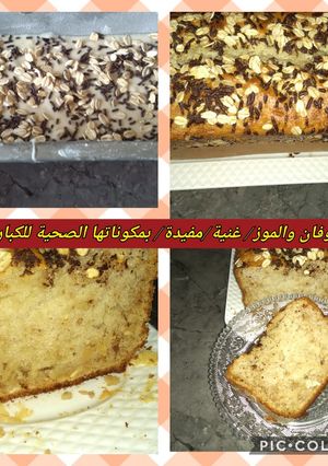صورة لوصفة كيكة الشوفان والموز