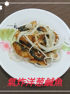 氣炸洋蔥鹹魚(簡單料理) 的食譜成品照片