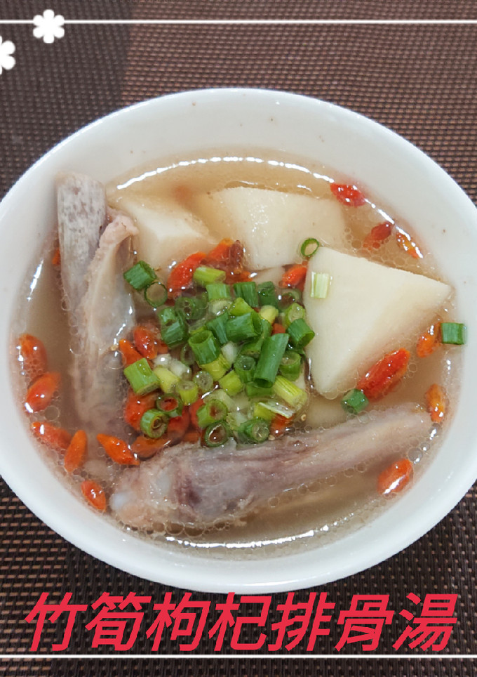 竹筍枸杞排骨湯(簡單料理) 的食譜成品照片