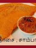 தினை அரிசி தோசை (Thinai arisi dosai recipe in tamil)