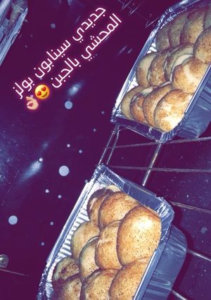 صورة لوصفة سينابون بولز ☺️💕