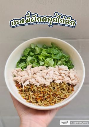 รูปของ บะหมี่ผักคลุกไก่ฉีก