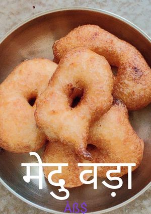मेदू वड़ा#वड़ा रेसिपी मुख्य फोटो