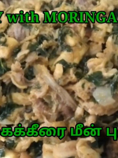 முருங்கை க்கீரை திருக்கை மீன் புழுக்கல் (Murunkaikeerai thirukkai meen pulukkal recipe in tamil) செய்முறை முக்கிய புகைப்படம்
