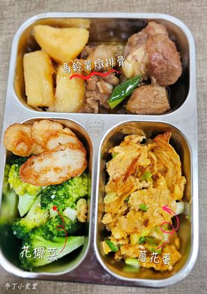 馬鈴薯燉排骨豐盛便當 的食譜成品照片