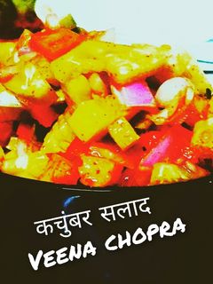 कचुंबर सलाद (cucumber salad recipe in Hindi) रेसिपी मुख्य फोटो