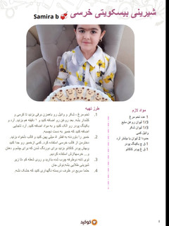 عکسی از دستور کتاب آشپزی آنلاین کودک من