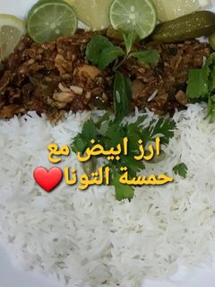 صورة لوصفة ارز مع حمسة التونا