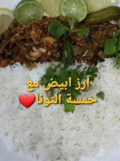 صورة لوصفة ارز مع حمسة التونا