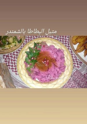 صورة لوصفة متبل البطاطا بالشمندر