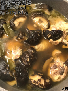 [健人料理]剝皮辣椒香菇雞湯 熱量:253大卡 的食譜成品照片