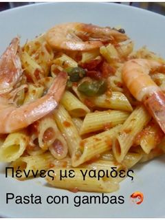 Φωτογραφία της συνταγής Πέννες με γαρίδες και κάπαρη