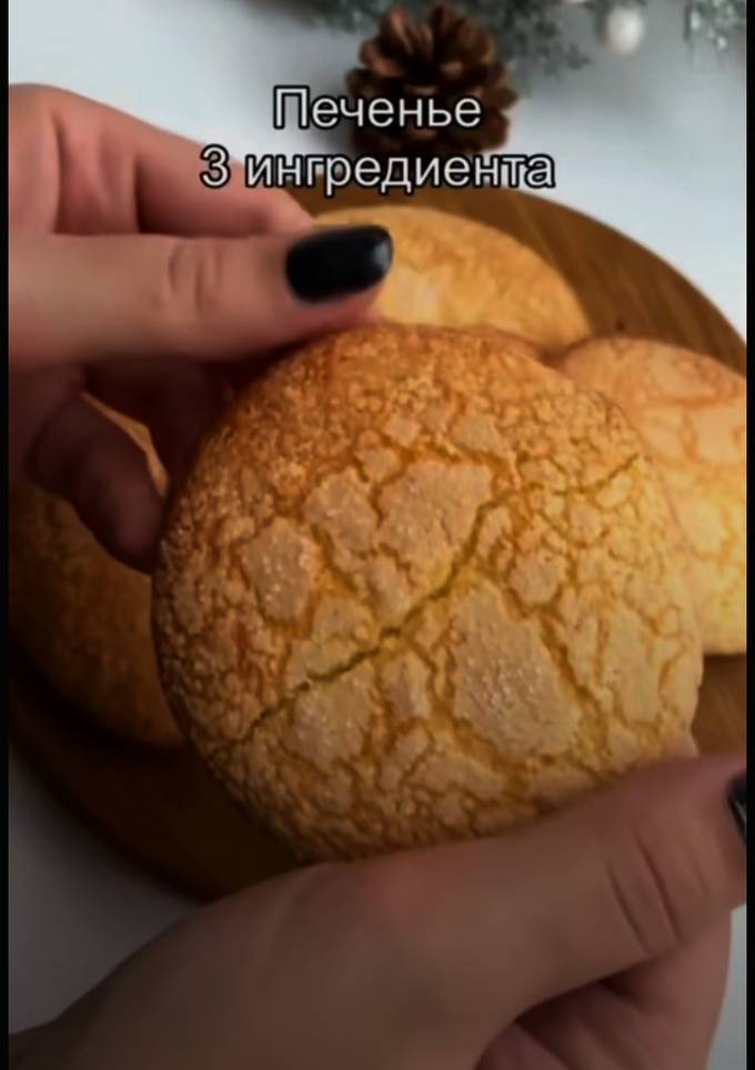 Печиво з трьох інгредієнтів🍪