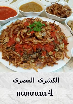 صورة لوصفة الكشري المصري 💕