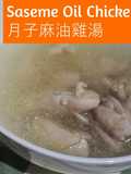 Sesame Oil Chicken Soup