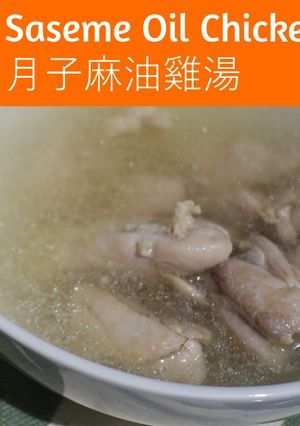 A picture of Sesame Oil Chicken Soup.
