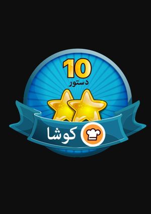 عکسی از دستور اولین مدالم😍😍